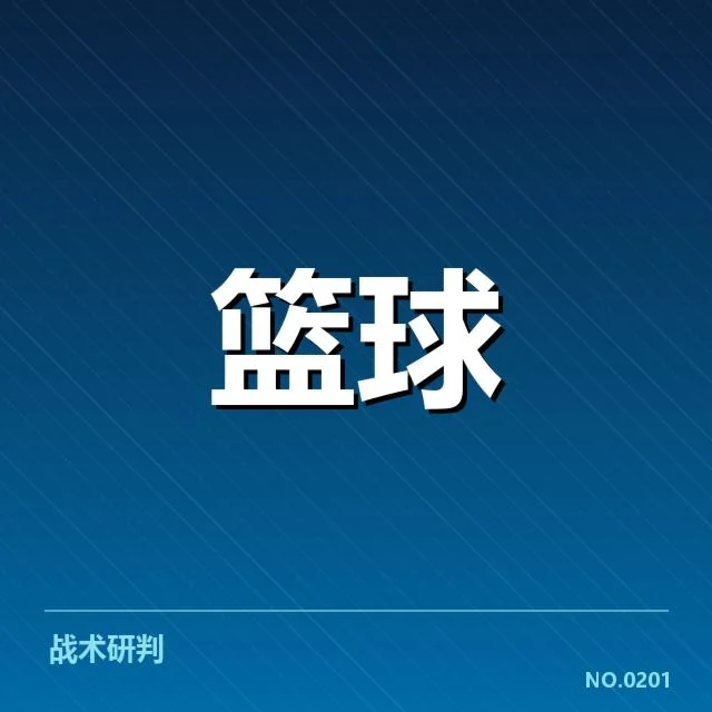 核实的伤病名单与赛程安排细节