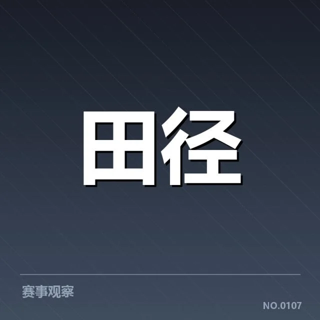 最新赛季的冠军名单及赛程概况